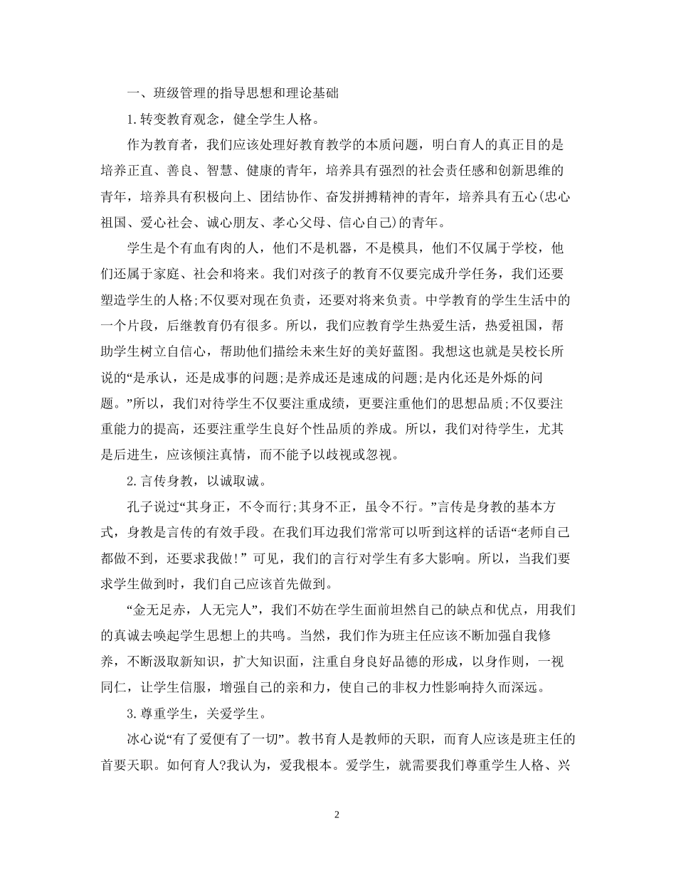新学期初二班主任工作计划_第2页