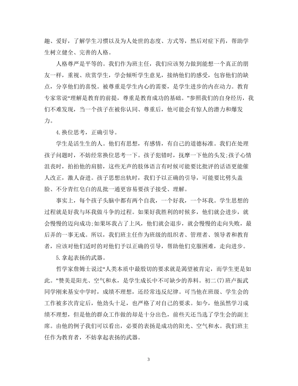 新学期初二班主任工作计划_第3页