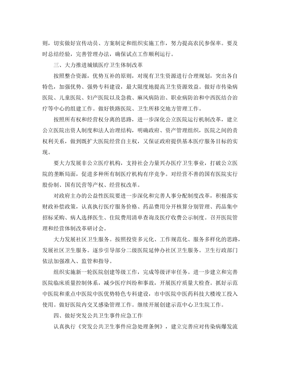 2020年度公共卫生工作计划_公共卫生服务工作计划范文_第3页