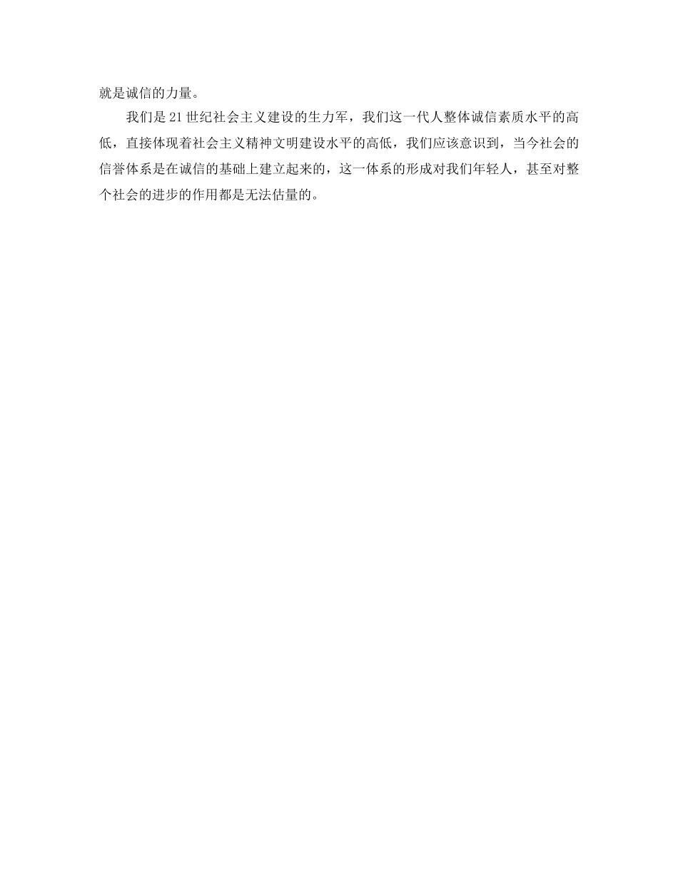 感恩优秀演讲稿 _第2页