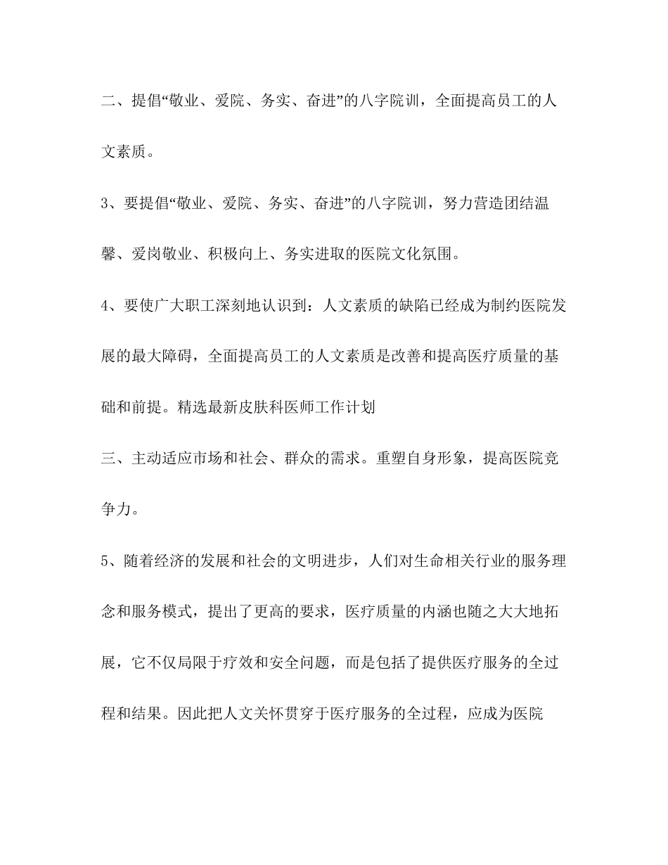 皮肤科医师工作计划范文_第2页