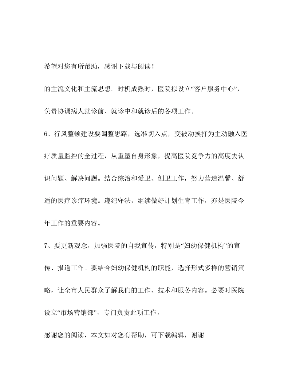 皮肤科医师工作计划范文_第3页
