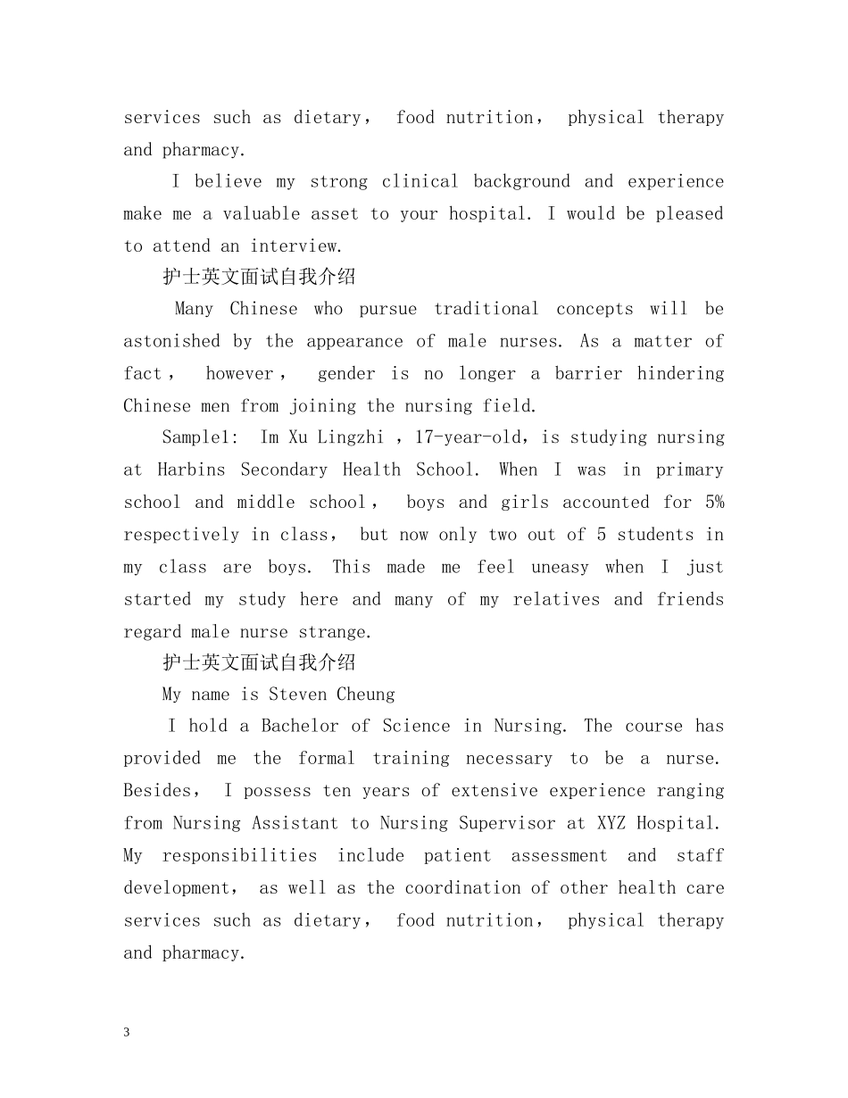 护士英文面试自我介绍 _第3页