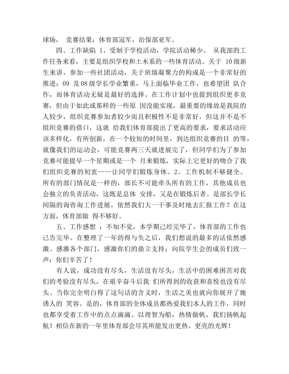 体育部年终工作参考总结（通用） _第2页