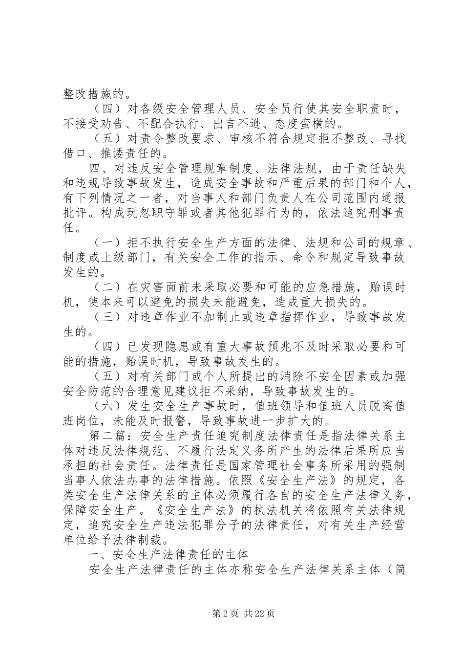 安全生产责任追究制度_第2页