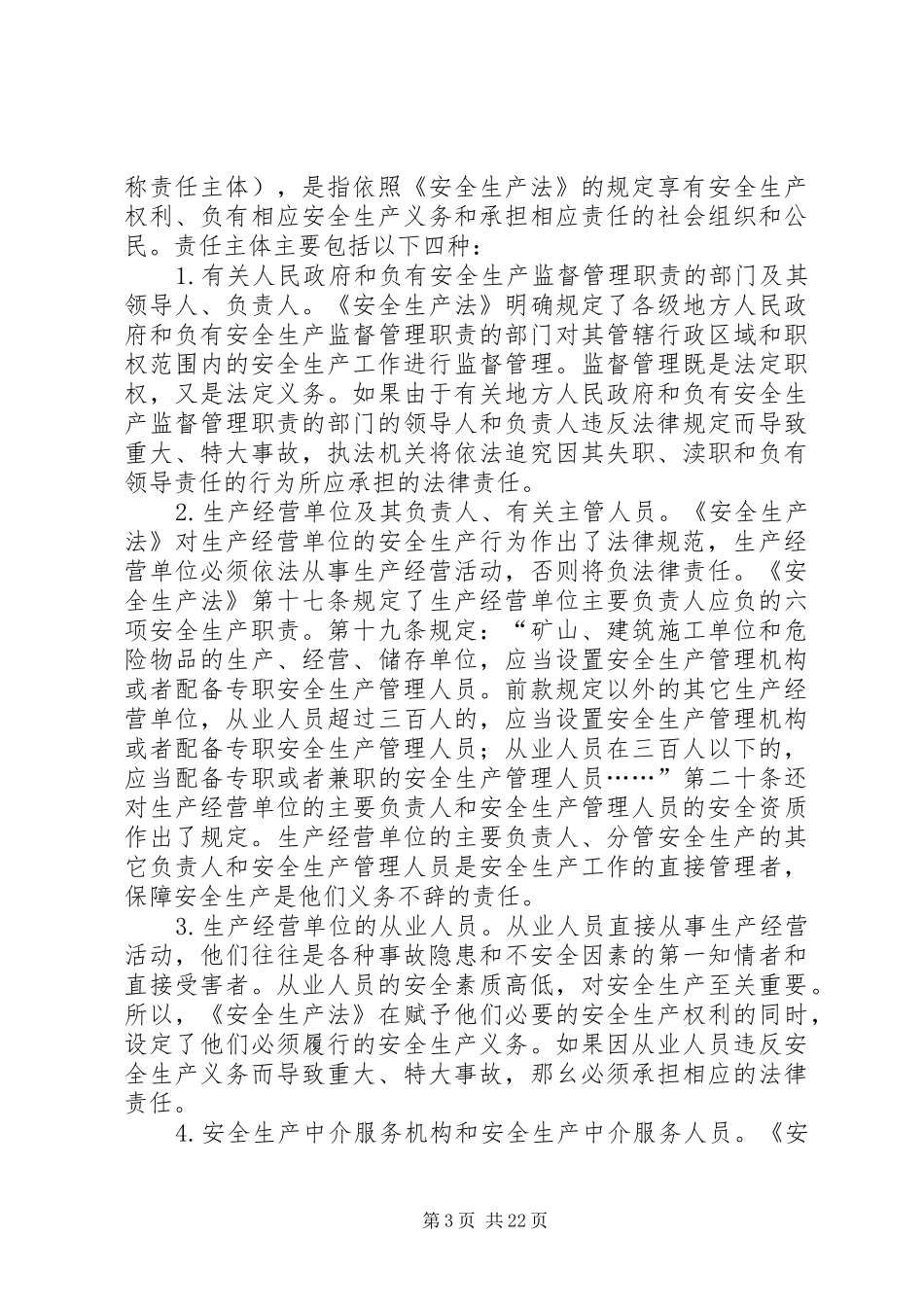 安全生产责任追究制度_第3页