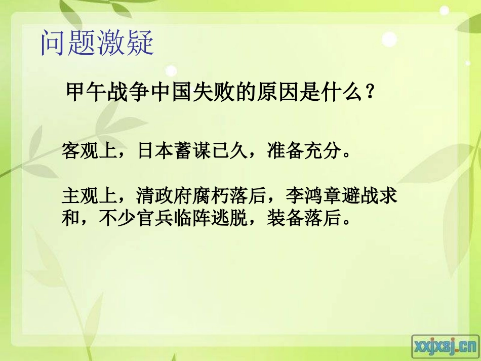 微课甲午中日战争_第2页