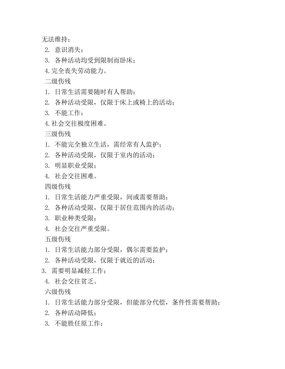 人身伤残等级鉴定 _第2页