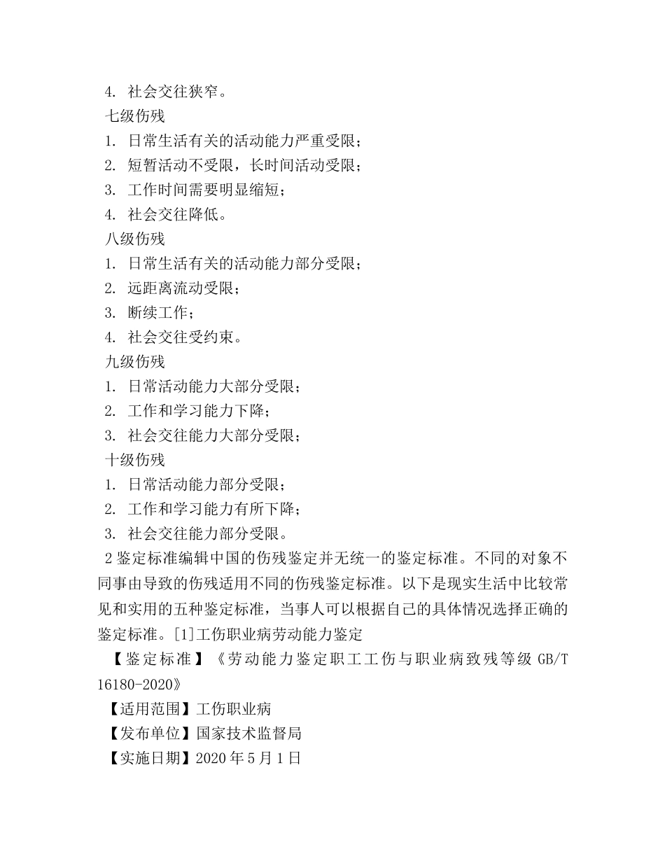 人身伤残等级鉴定 _第3页