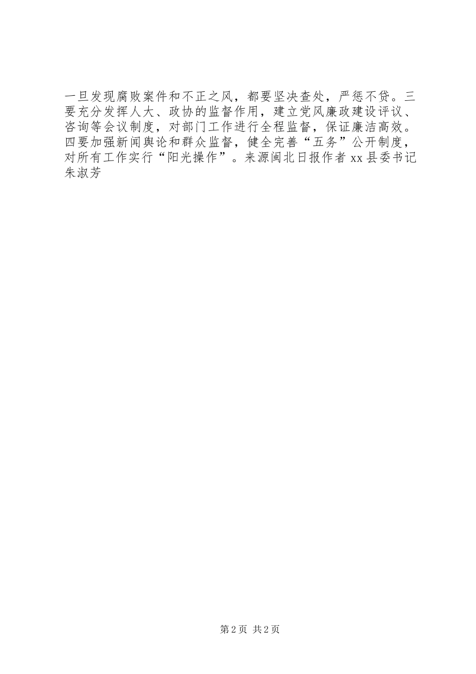 牢牢抓住制度创新这个根本——顺昌“5·29”案件警示教育片《激浊扬清惩腐恶》观后_第2页