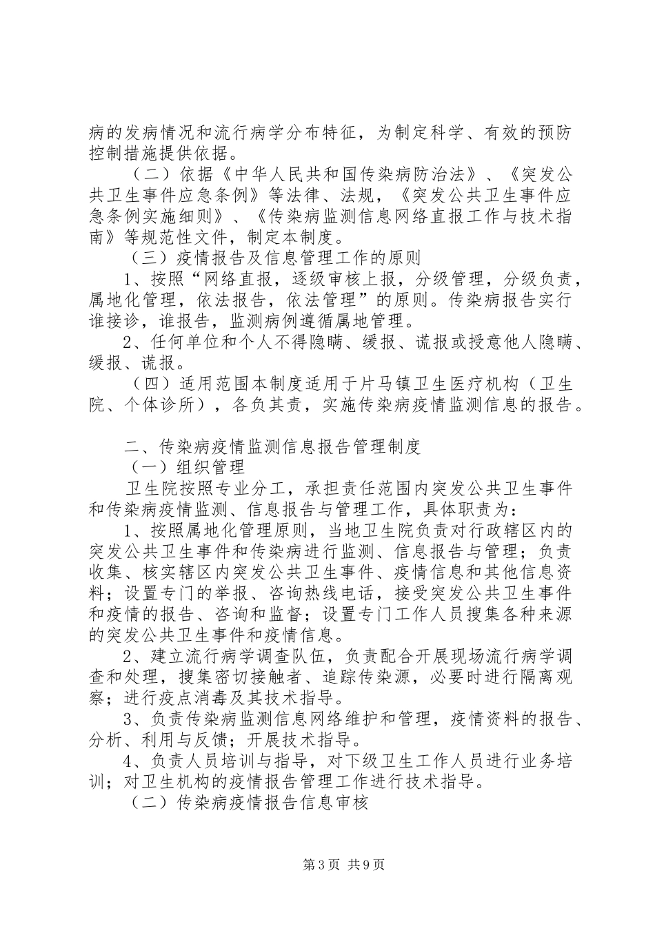 学校传染病管理制度_第3页