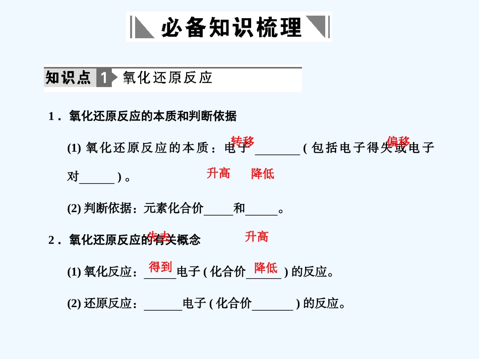【大纲版创新设计】2011届高考化学一轮复习 第3节 氧化还原反应课件 新人教版_第2页
