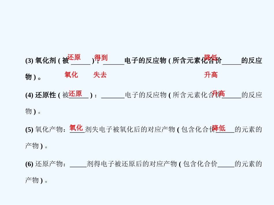 【大纲版创新设计】2011届高考化学一轮复习 第3节 氧化还原反应课件 新人教版_第3页