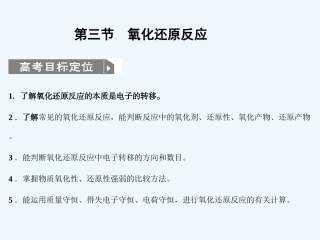 【大纲版创新设计】2011届高考化学一轮复习 第3节 氧化还原反应课件 新人教版