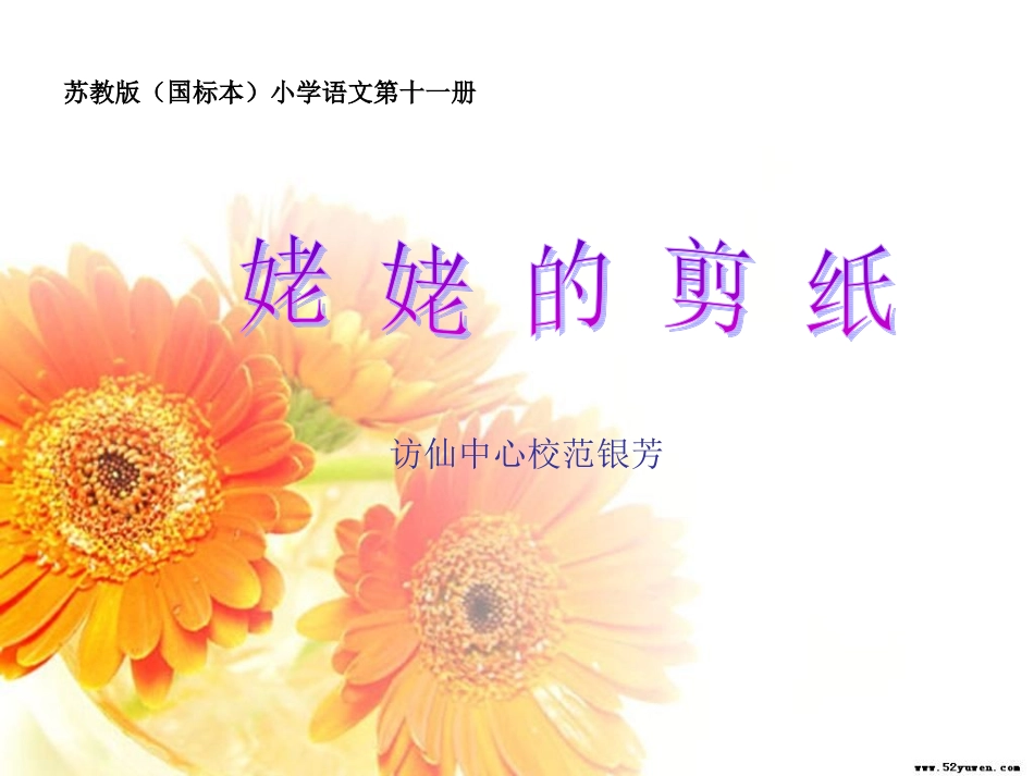 《姥姥的剪纸》教学课件_第1页