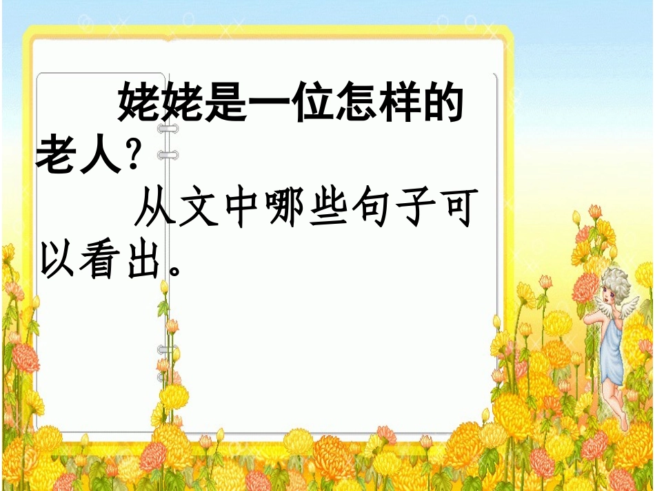 《姥姥的剪纸》教学课件_第2页