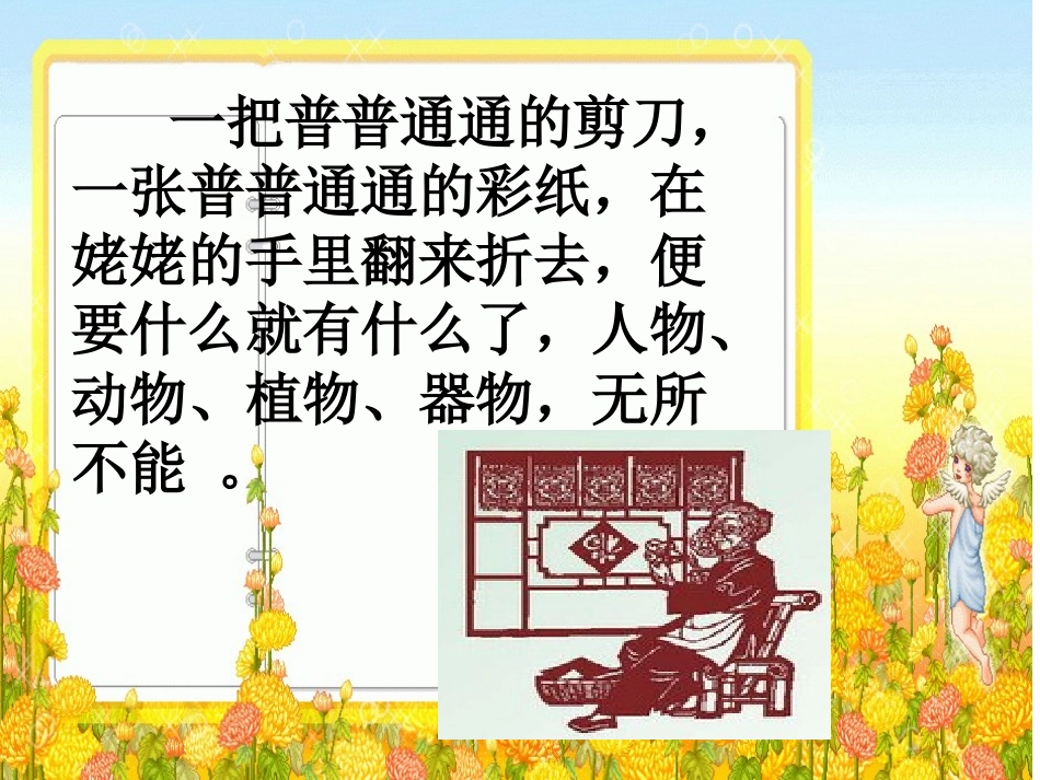 《姥姥的剪纸》教学课件_第3页