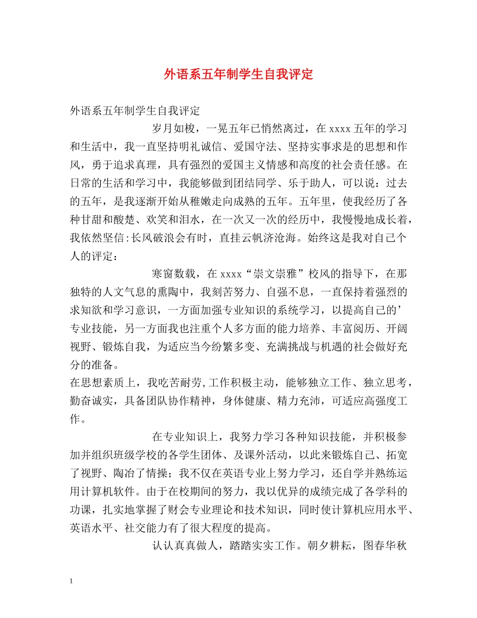 外语系五年制学生自我评定 _第1页