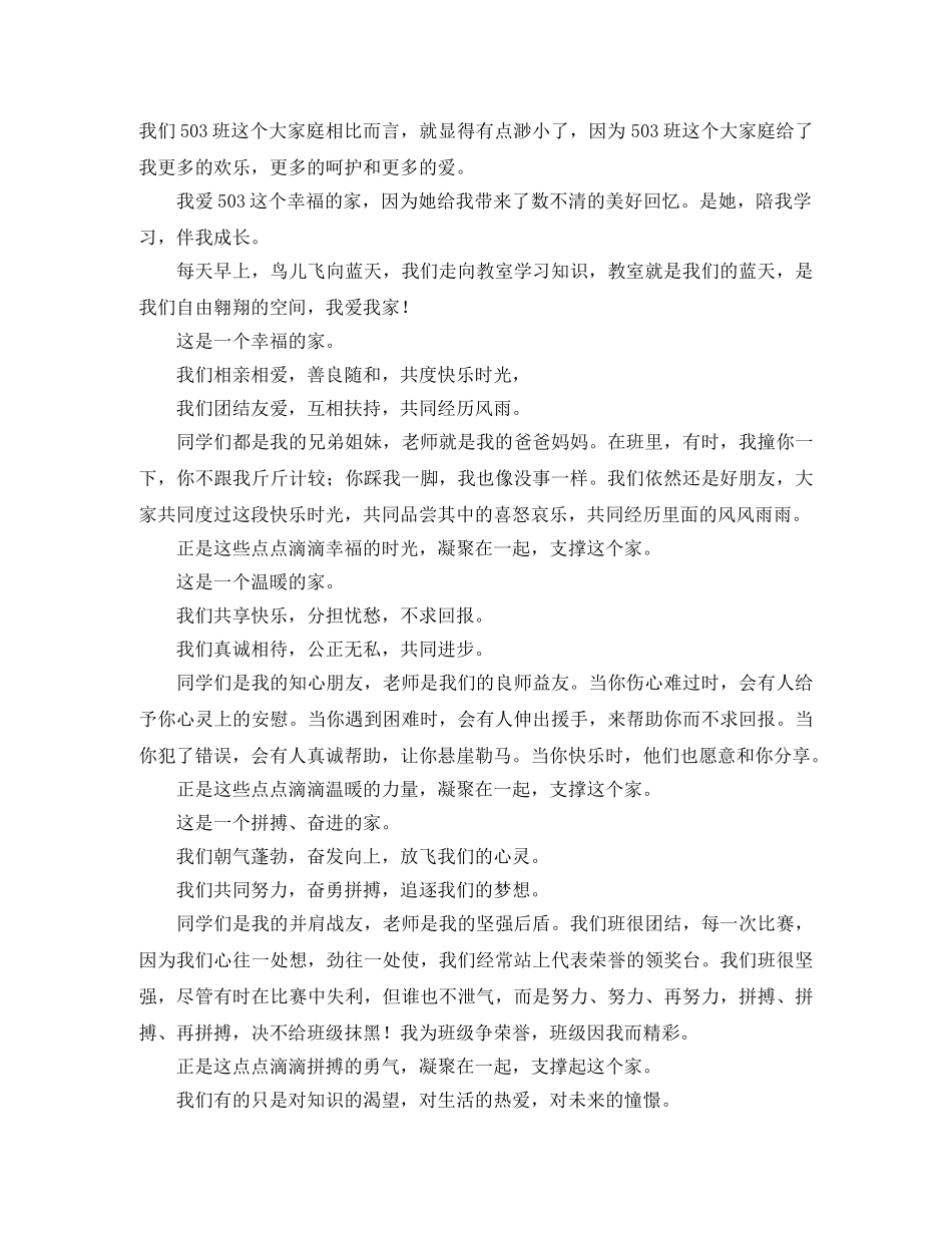 关于班级的演讲稿3篇 _第2页