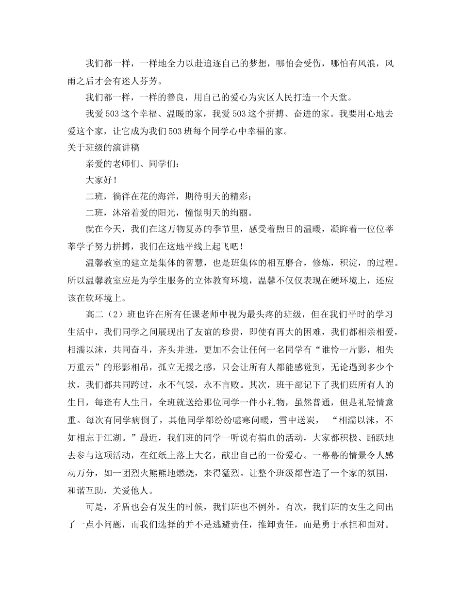 关于班级的演讲稿3篇 _第3页