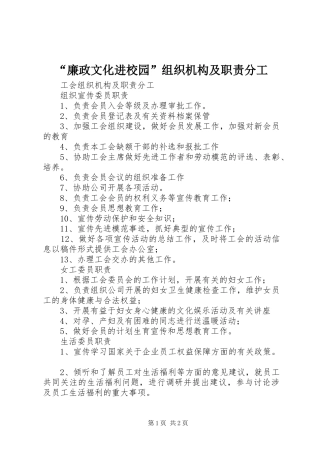 “廉政文化进校园”组织机构及职责分工