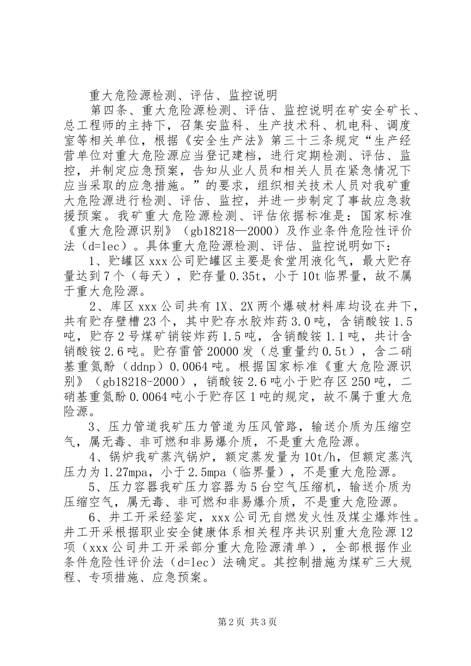 XX煤矿公司事故应急救援制度_第2页