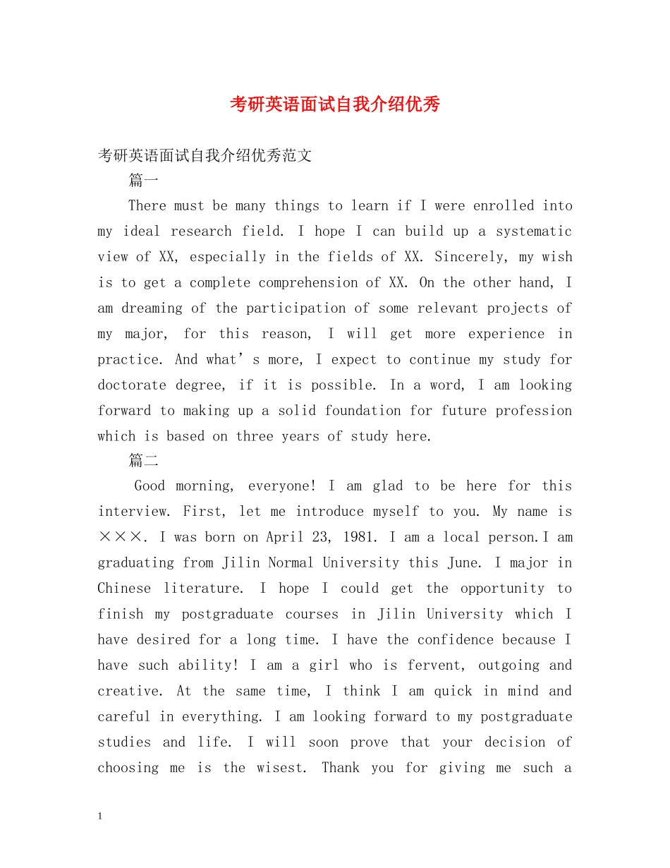 考研英语面试自我介绍优秀 _第1页