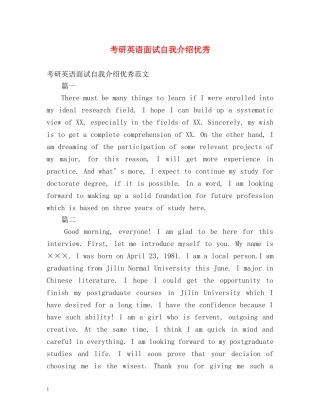 考研英语面试自我介绍优秀 