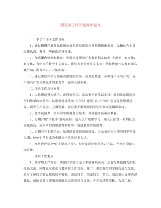 团支部工作计划高中范文