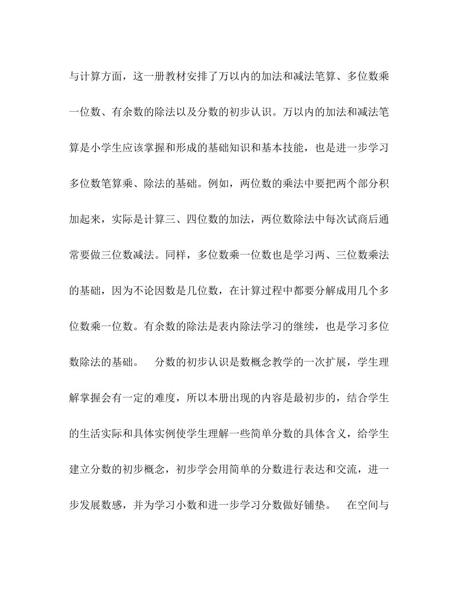 优秀小学三年级数学教学计划书范本_第2页