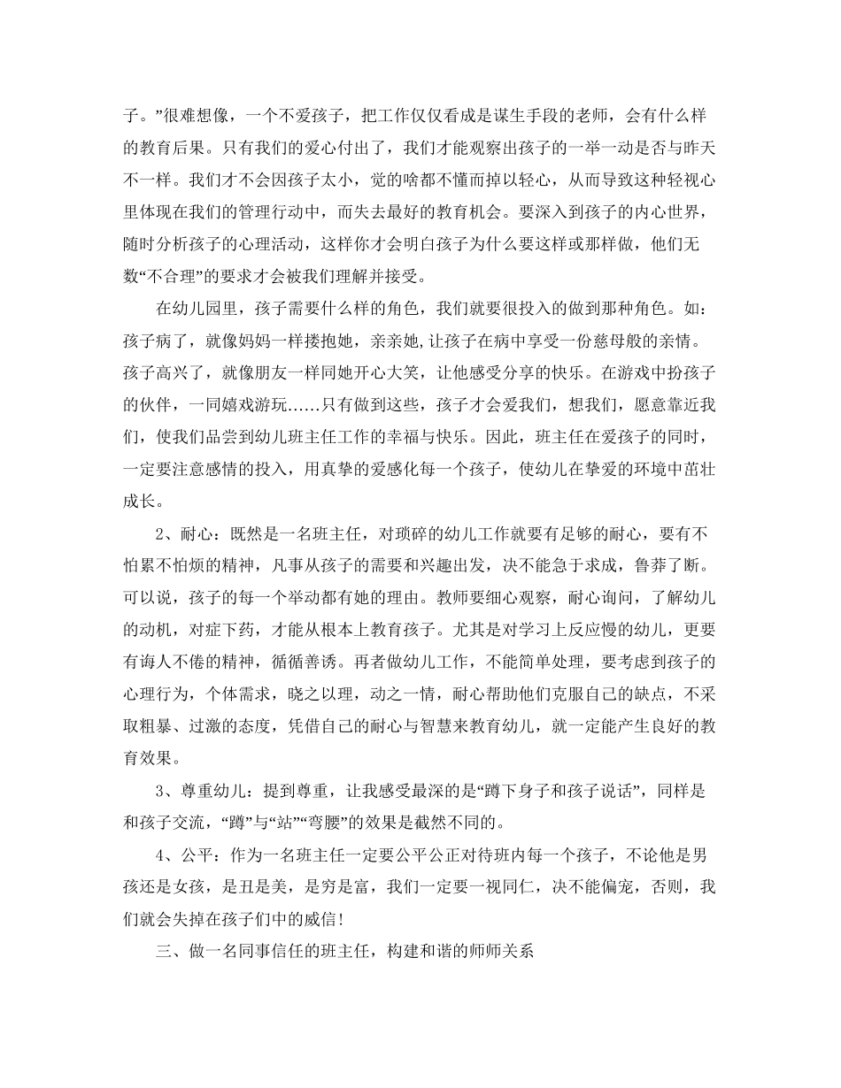 幼儿园班主任培训计划_第2页