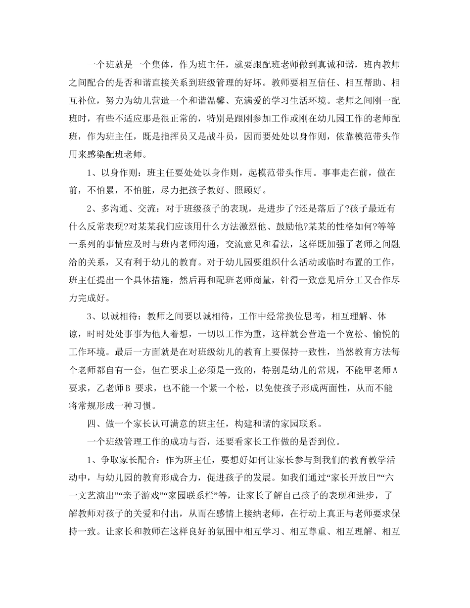 幼儿园班主任培训计划_第3页