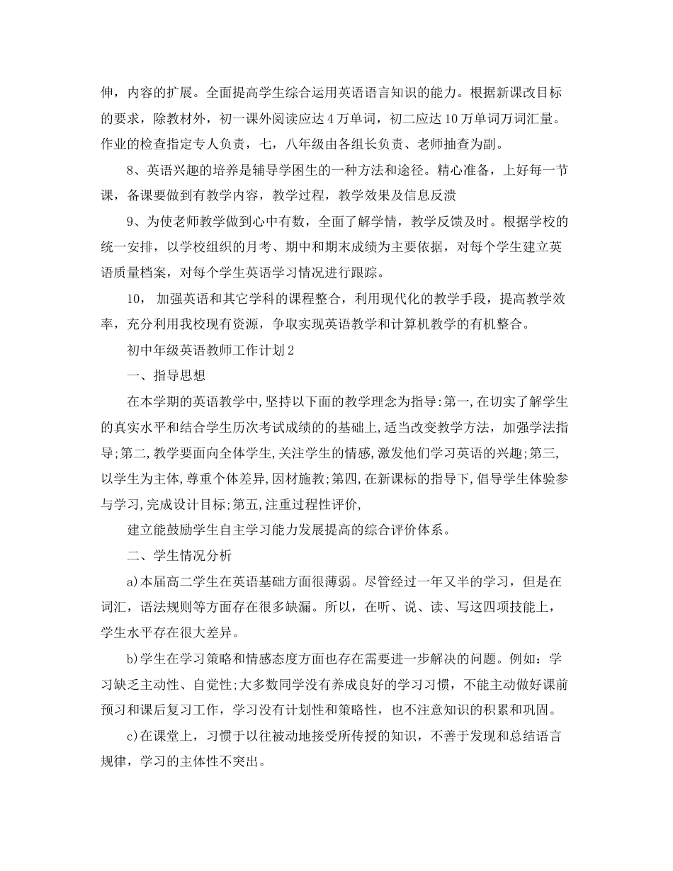 初中年级英语教师工作计划_第2页
