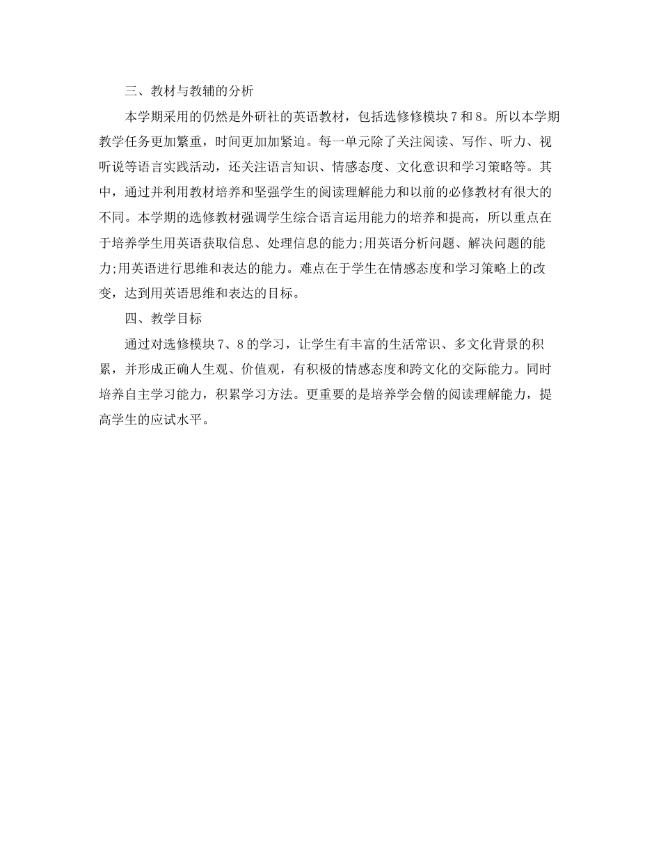 初中年级英语教师工作计划_第3页