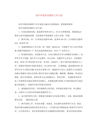 初中年级英语教师工作计划