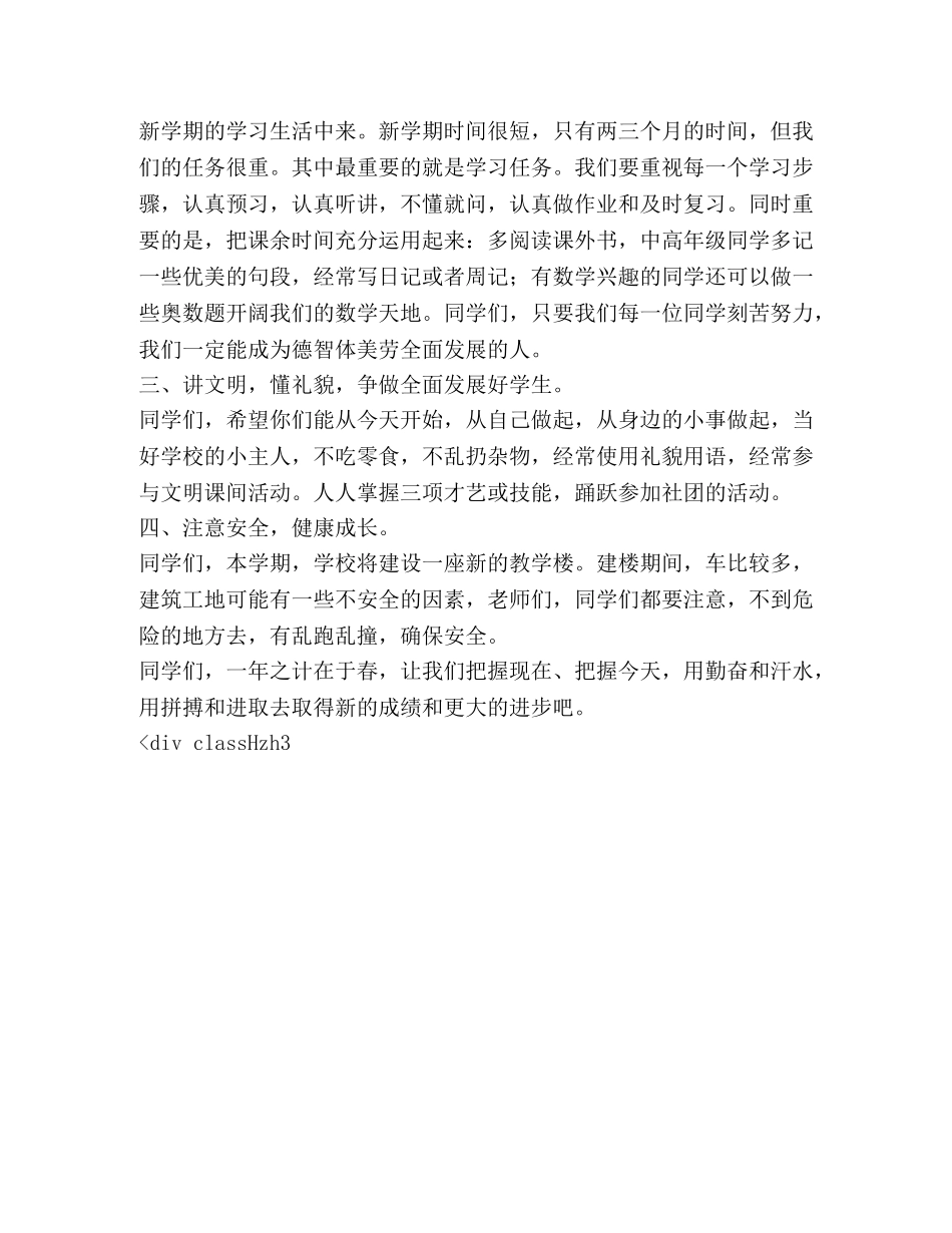 开学第一周升旗仪式校领导讲话 _第2页