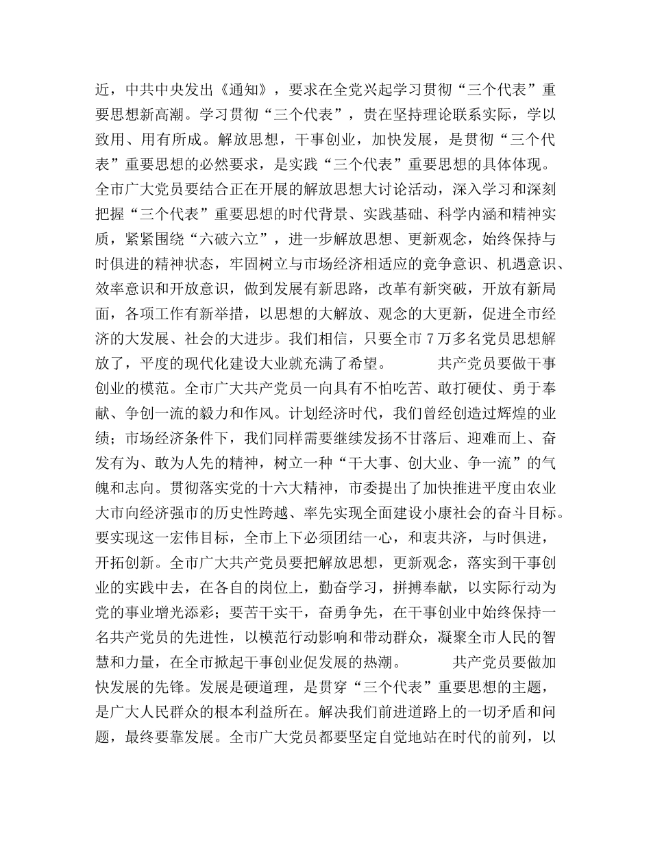 建党周年讲话2 _第2页