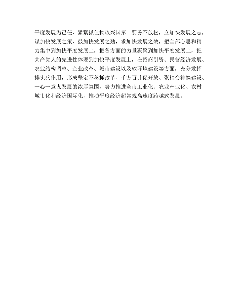 建党周年讲话2 _第3页