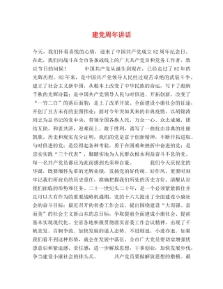 建党周年讲话2 