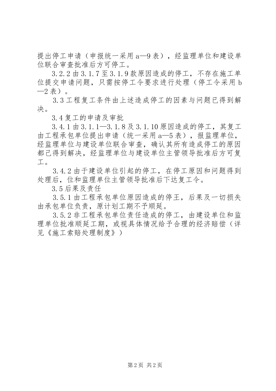 工程停复工管理制度_第2页