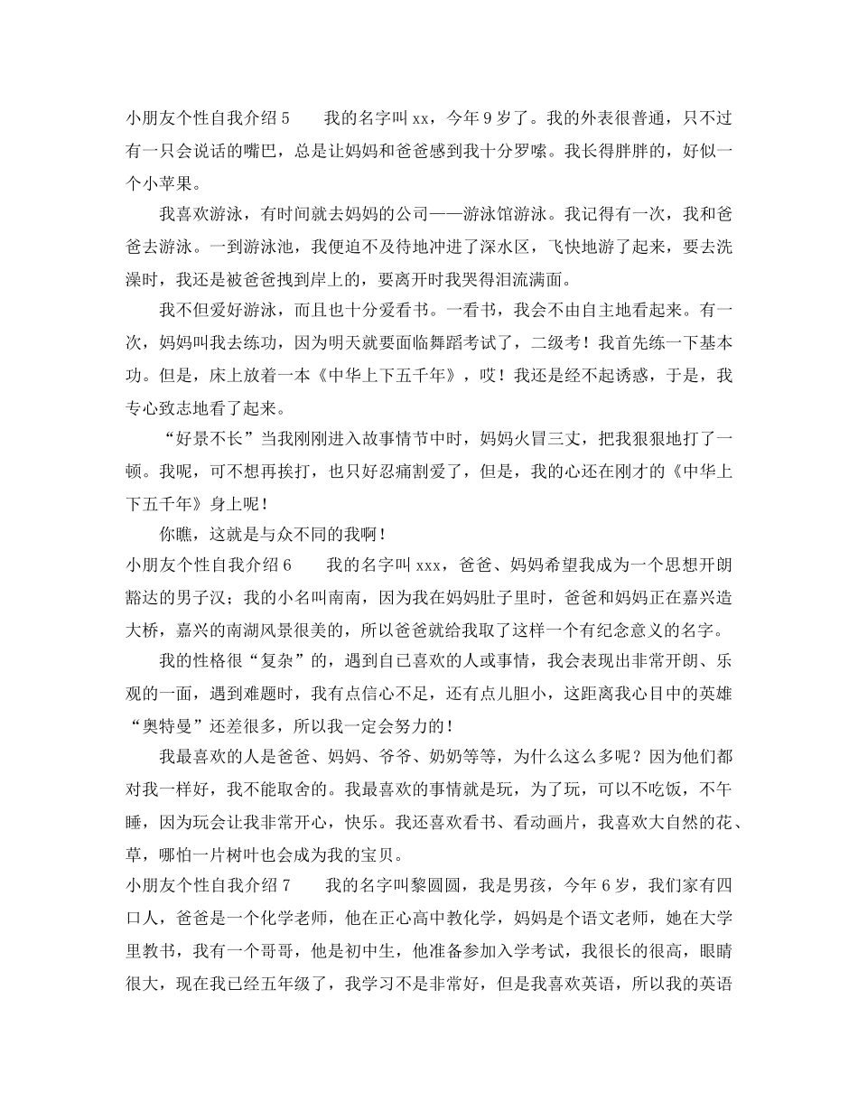 小朋友个性自我介绍 _第2页