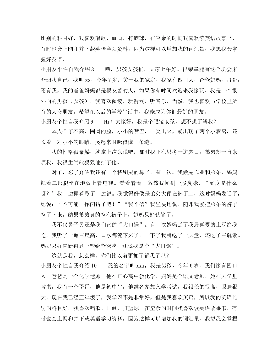 小朋友个性自我介绍 _第3页