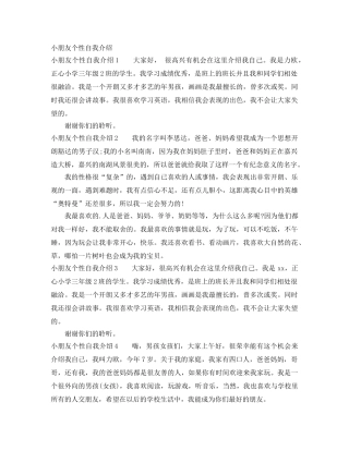 小朋友个性自我介绍 