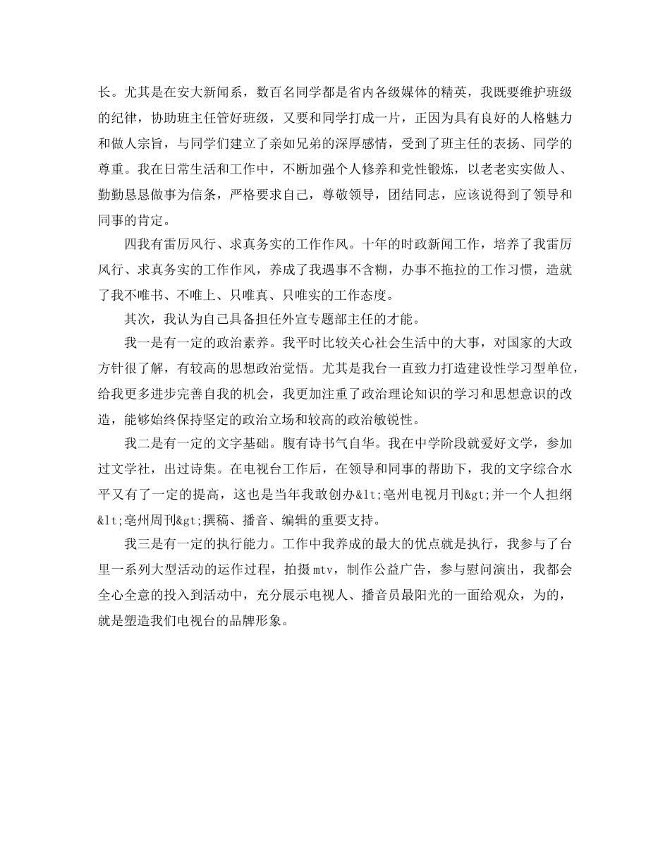 新媒体竞聘演讲稿 _第2页