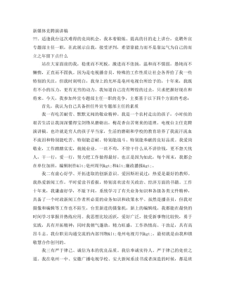 新媒体竞聘演讲稿 