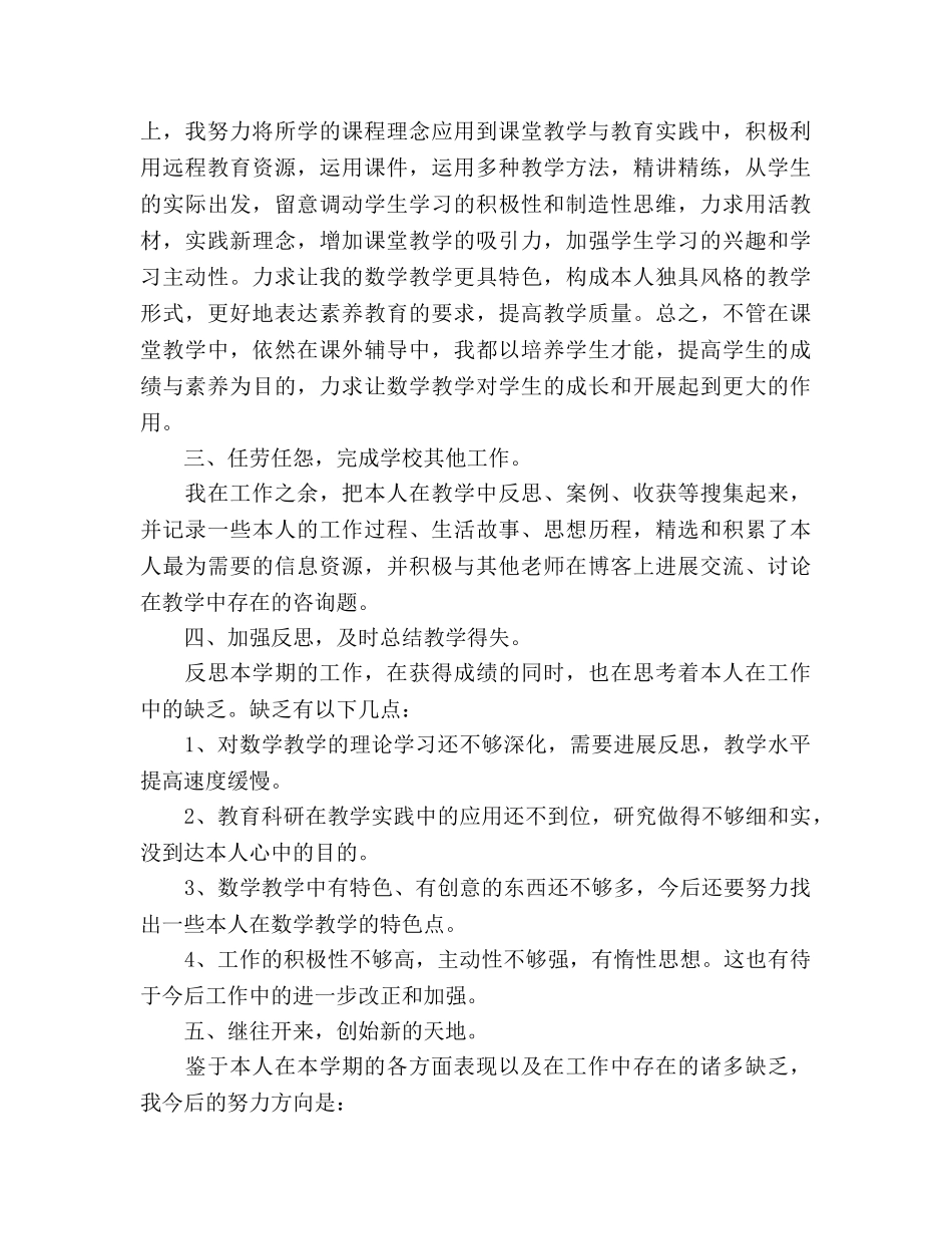 小学教师2024年度考核工作参考总结 _第2页