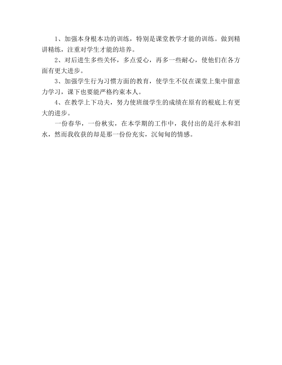 小学教师2024年度考核工作参考总结 _第3页