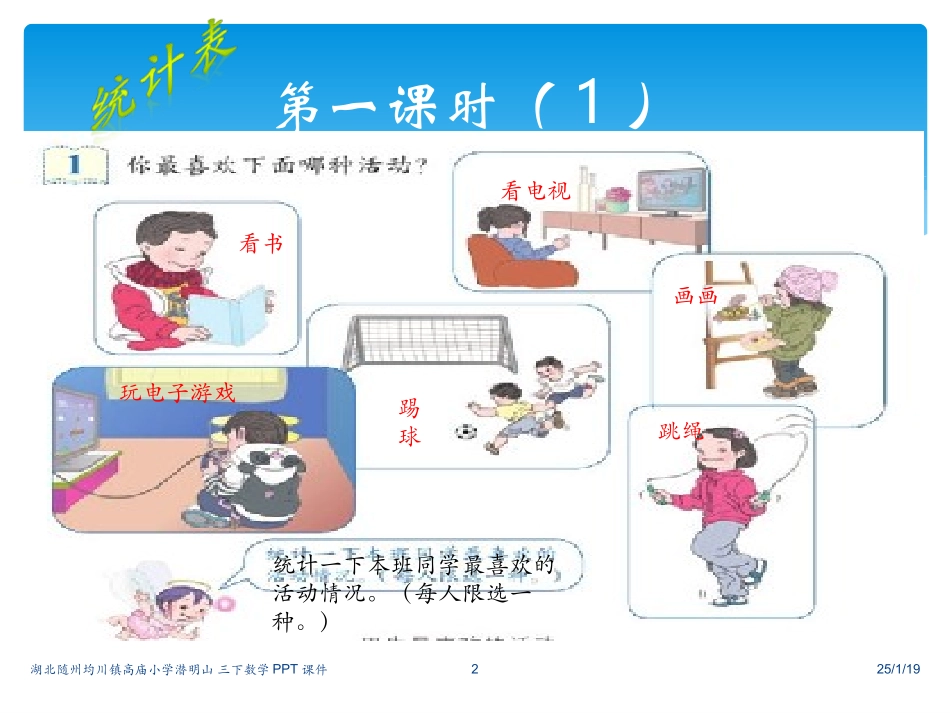三下统计表1课件_第2页