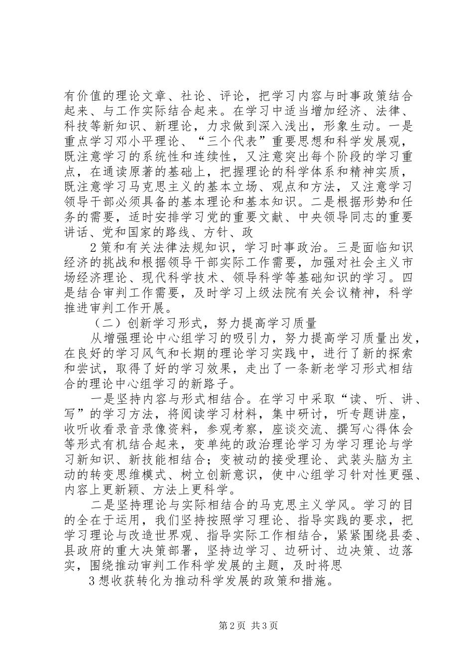 党组理论中心组学习总结报告_第2页