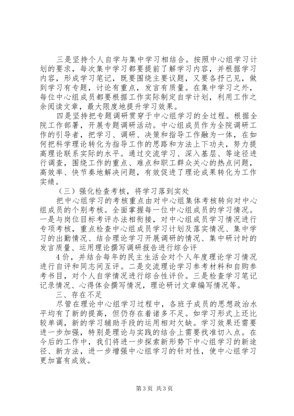 党组理论中心组学习总结报告_第3页
